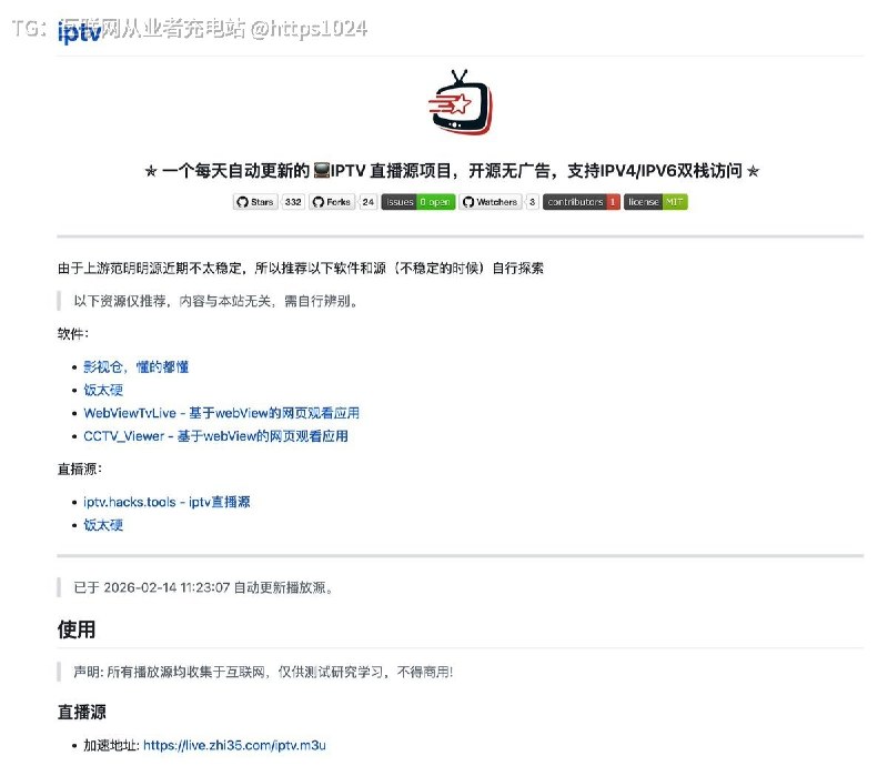 分享 3 个 IPTV 自动更新资源入口，主打省心好用