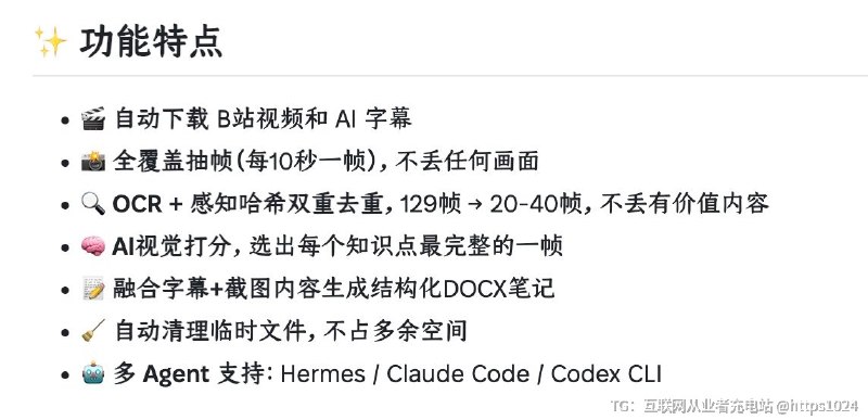 投一个 B 站视频链接进去，自动生成带截图的 DOCX 笔记，不用自己边看边抄