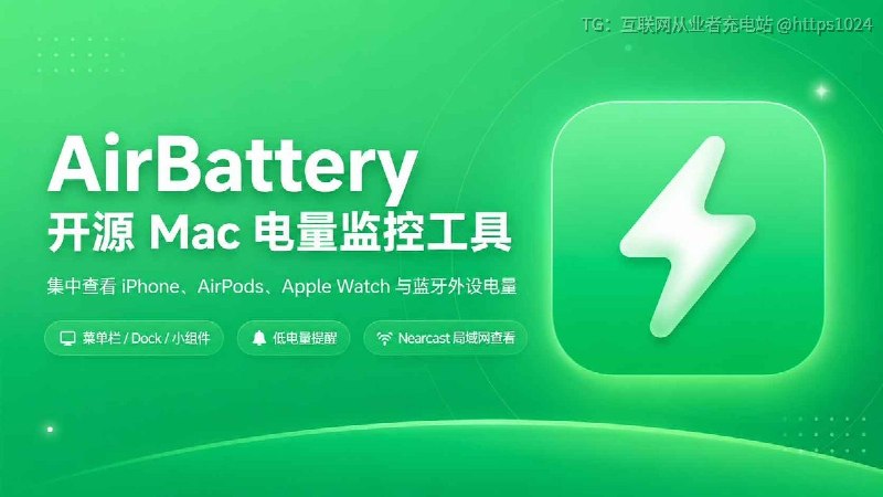 苹果设备一多，电量入口也跟着变乱了🔋AirBattery ：一款开源 Mac 电量监控工具可以把 iPhone、iPad、Apple Watch、AirPods、妙控键盘/鼠标等设备电量，集中显示在菜单栏、Dock 或小组件里