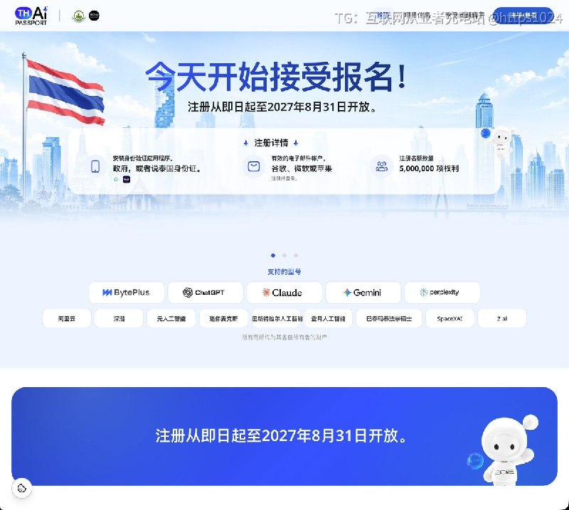 竟然是真的呀泰国公民15 岁以上公民可免费用30 多个顶级 AI 模型还是泰国政府官方项目😂一共 500 万个名额，项目持续到 2027 年 8 月 31 日@