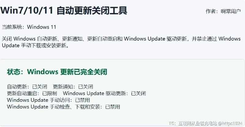 吾爱大佬又出手了，这次专治 Windows 自动更新