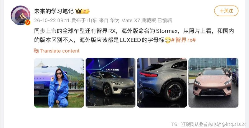 华为鸿蒙智行也出海了智界RX海外版海外版正式定名Stormax，车头换用LUXEED字母标，外观与国内版本区别不大，同步出海