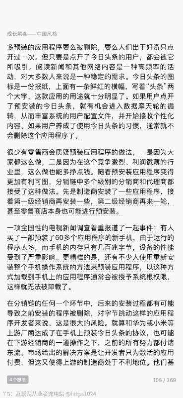 其实 17 年左右时，我对字节的“推荐算法”并不感冒，因为记得看过一篇文章说，“今日头条”成功主要是靠早期能很廉价的买安卓手机预装
