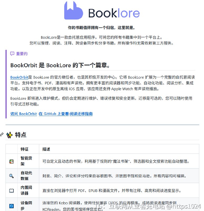 电子书多到电脑里到处都是，是不是该给它们安个家了？推荐 BookLore，这个开源项目直接给你建一座私人数字图书馆