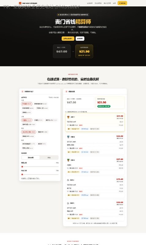 用确定性算法穷举门店菜单与全部可用优惠券的合规组合，算出总价最低的点餐方案