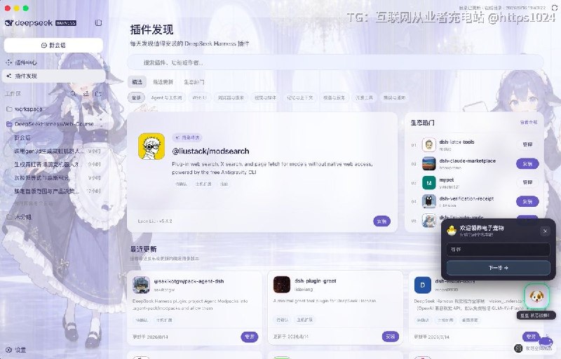 给 DeepSeek Harness 补一个零代码桌面端，让不碰命令行的用户也能一键安装、启停和管理插件，并为文本模型加上图像理解