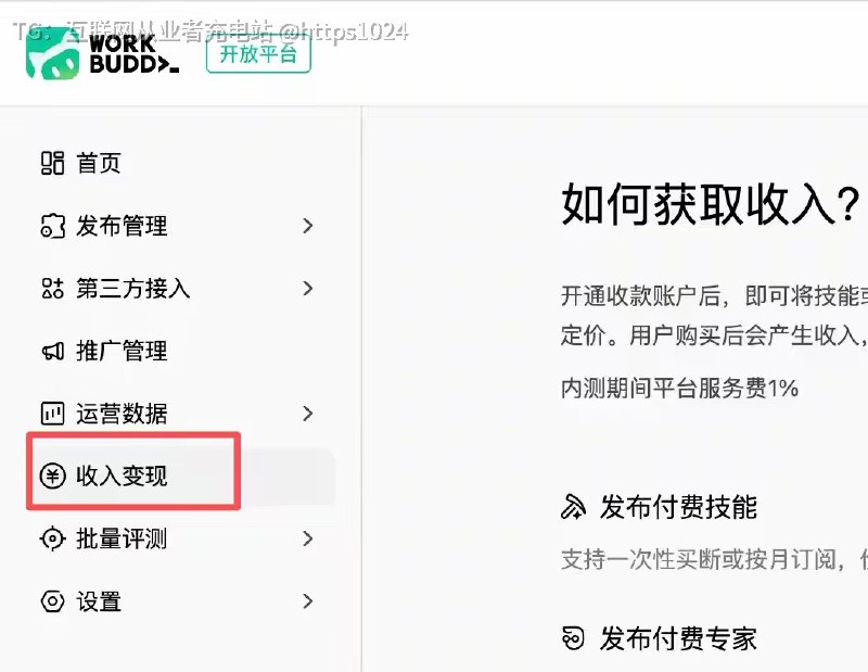 WorkBuddy内测上线收入变现功能支持开发者自主定价售卖自身创建的技能、专家服务无需编写代码，上传对应zip包即可发布后台签约审核通过就行了🤓🧵 Thread:不好好做产品，总是搞这些花里胡哨的