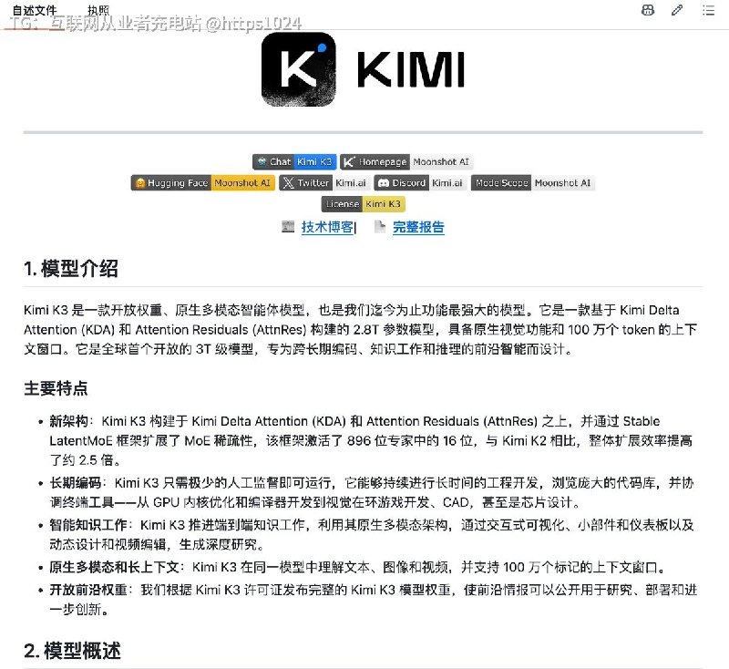 大的来了！ MoonshotAI 把 Kimi-K3 的仓库直接挂上了 GitHub, README 里没有跑分表、没有参数量, 只留一句 