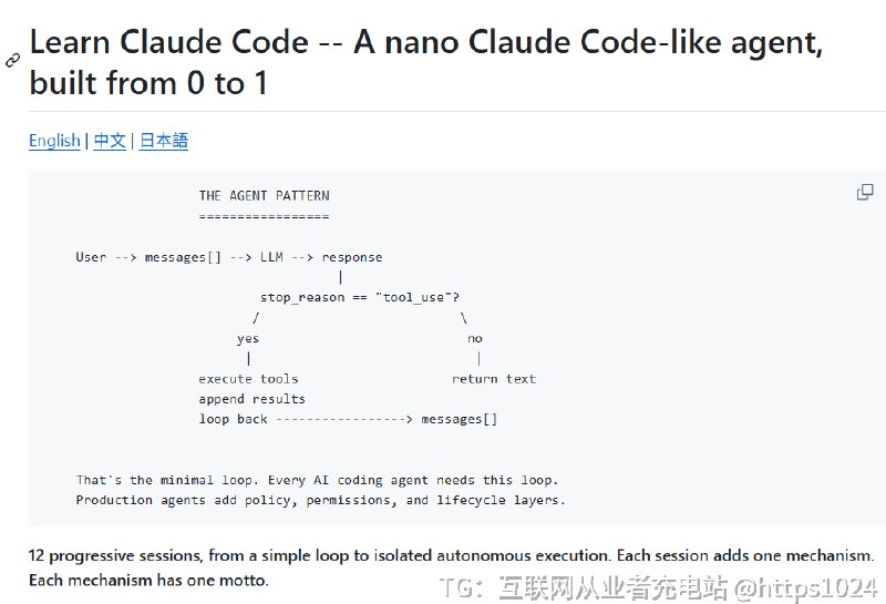 最近刷帖子，刷到一个叫learn-claude-code 的教学型项目，感觉有点意思
