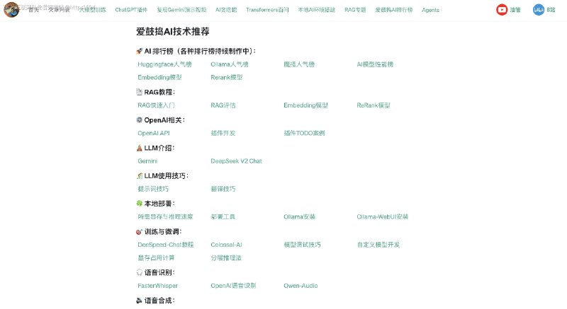又发现一个宝藏级博客网站：爱鼓捣 -- AI开发者de频道网站主要面向AI开发者，提供大量的技术分享学习资源