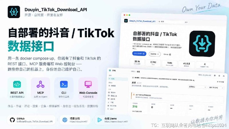 Douyin TikTok Download API：一个开源、自托管的抖音 / TikTok 数据 API支持 REST API、MCP、CLI 和 Web Console，可以读取作品、作者、评论、搜索、合集等数据，也能接进自己的脚本、后台服务或 Agent 工作流