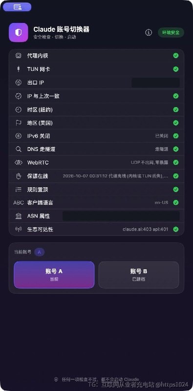 在同一个 macOS 机器上切换多个 Claude 账号，同时保证代理断掉时真实 IP 不会漏出去一次