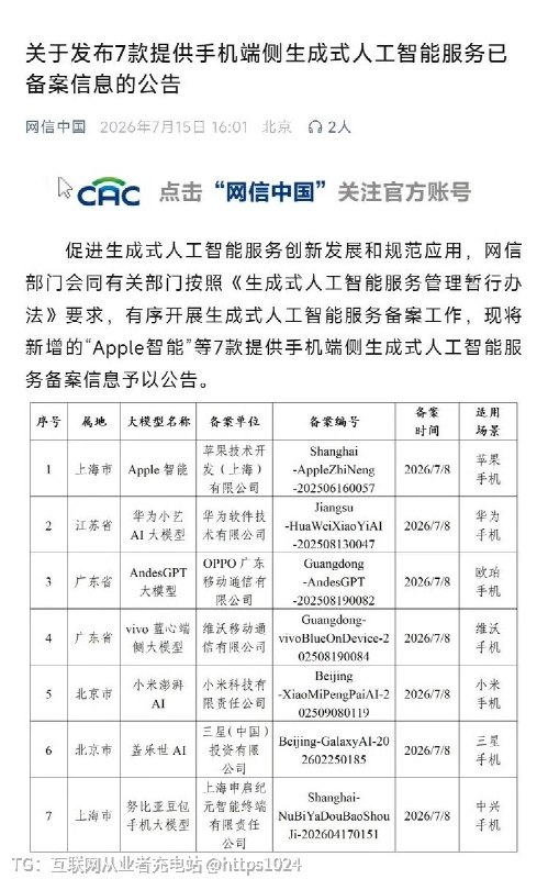苹果AI国行版已过审🤡国行版 Apple Intelligence 真的要来了@