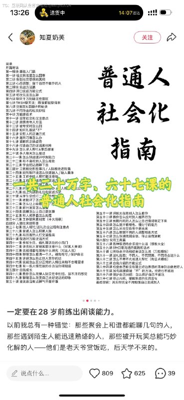 小红书笔记总收藏超35万！《普通人社会化指南》让你快速补齐社会化短板！🔗：