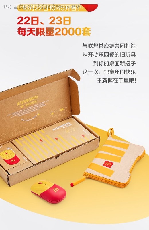哈哈哈 竟然是真的 麦当劳推出薯🍟标了10月22-23号早上10:45分限量2000套@