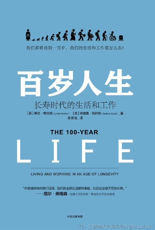 《百岁人生》正在重塑无数人的未来认知21世纪出生的人，一半概率活到100岁以上