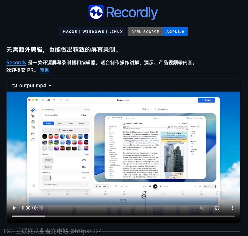 Screen Studio 好用，但 Mac 独占 + 付费门槛不低🤡Recordly ：一款免费开源的录屏演示工具- 录屏后直接剪辑- 自动缩放建议- 光标平滑、点击动画、运动模糊- 摄像头悬浮窗- MP4 / GIF 导出- 支持 Win / macOS / Linux适合做产品 Demo、教程和 README 动图🧵 Thread:Recordly：开源屏幕录制软件，录完可剪辑，适合教程录制和产品演示👉@