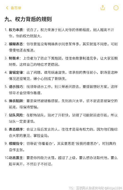 人际交往的100条人性法则 这些法则并非教你冷漠算计，而是帮你更清醒地保护自己、理解世界，真正的智慧是知世故而不世故，保持善良的底线，同时具备防御的能力