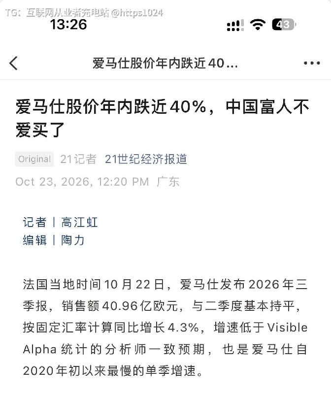 原来大家都不爱买爱马仕了呀看来爱马仕主要市场还是中国究竟是哪里出问了呢🙋‍♀️@