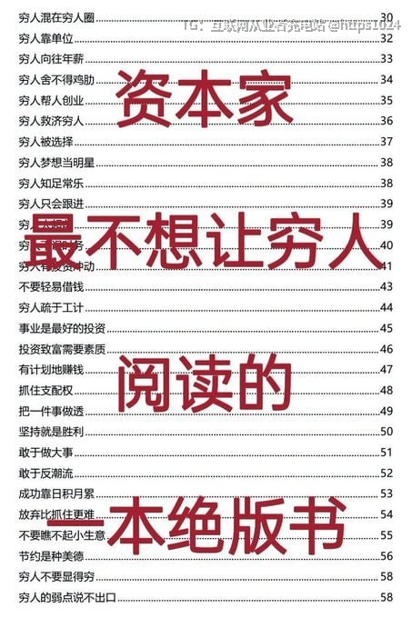 《穷人的底层逻辑》