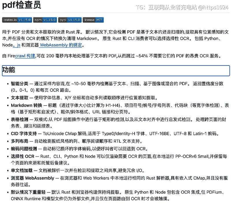 很多 PDF 明明自带文字层，却还在傻傻跑 OCR，不仅慢，还白烧 Token 和算力