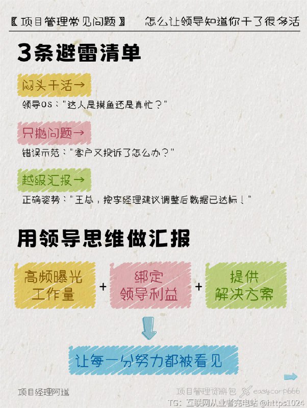 【汇报技巧㊙怎么让领导知道你干了很多活】I人职场汇报实录：​​💔 熬夜肝到凌晨三点做的方案，一开口就结巴到声音发抖…💔 明明做了100分，被领导问‘你的贡献是什么’却当场大脑空白…💔 同事抢着汇报时只会低头抠手，散会后疯狂懊恼‘我明明想得更周全’…​谁懂这种委屈啊？！​​👉你是不是也这样？▫️准备三天三夜的PPT，一上台就变成「机器人念稿」▫️被领导突然提问时，明明有思路却慌到逻辑全崩▫️看着E人同事侃侃而谈，自己却像被按了静音键​这里告诉我：​​🔥你经历过最窒息的汇报翻车现场是什么？🔥明明很努力却因不会汇报被误解，该怎么反击？🔥I人到底要怎么把‘幕后实力’变成‘台前高光’？（打工人互相拯救计划，现在启动！💪）”﻿﻿ ﻿﻿ ﻿ ﻿﻿ ﻿ ﻿﻿ ﻿ ﻿﻿ ﻿ ﻿﻿ ﻿ ﻿﻿ ﻿ ﻿﻿ ﻿ ﻿﻿ ﻿﻿@
