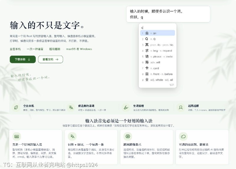学语言不一定非得专门背单词，有人直接把学习塞进了输入法
