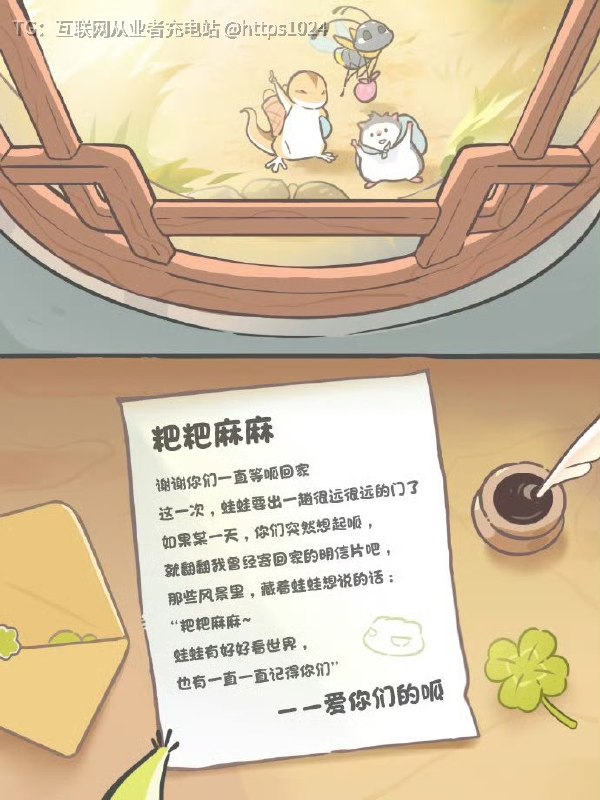 那个当时很火的 旅行青蛙即将停运 了有玩过吗🤤@