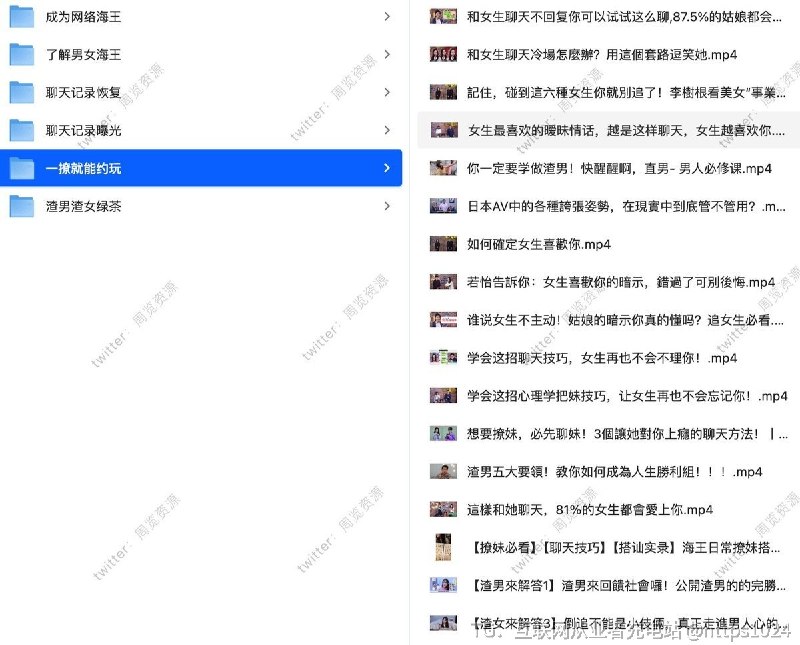 恋爱课程 一套成神 撩妹全套🔗：