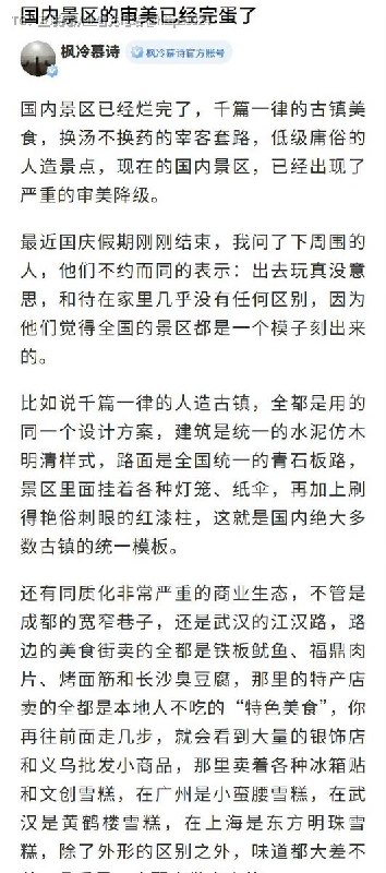 国内的旅游景点都这样了难怪要往外面跑@