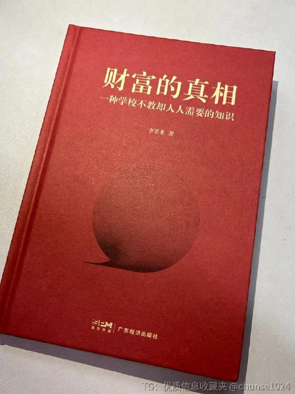 李笑来《财富的真相》链接：