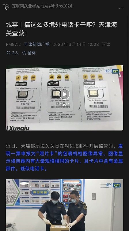 那啥giffgaff卡被海关查获了 还想搞一张的🥲@