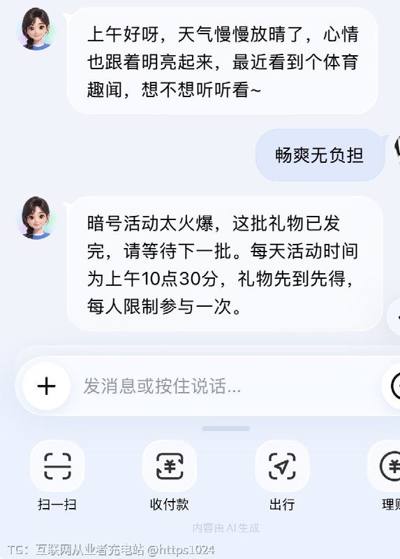明天早上10:30分 发这个暗号给阿宝看看有啥？@
