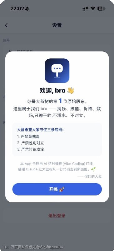 大蓝书来了🤡小红书的竞品？属于男同学的社区聊搞钱、技能、折腾、健身、户外、职场@
