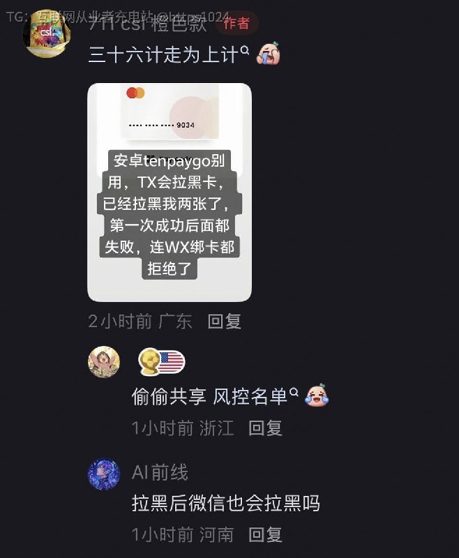 腾讯这个面对海外的游客的支付工具大家用的怎么样了🤡@
