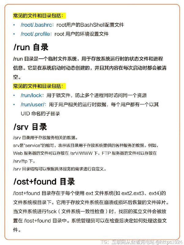 【Linux目录结构大揭秘，新手必看✨】宝子们💕，今天来给大家分享一下Linux目录结构，这对于新手来说真的超重要，搞懂了这些，操作Linux系统就轻松多了！Linux的目录结构就像一个大树🌲，根目录/是树根，其他目录都是从这里延伸出来的