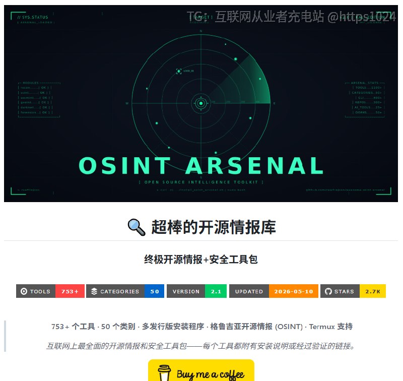 安全从业者可以收藏一个工具箱