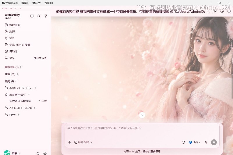 WorkBuddy 桌面端换不了皮肤，界面只能官方原样这个项目用本机回环 CDP 连上它的 Electron 渲染进程，往里注入能随时还原的 CSS 和主变量，不碰 WorkBuddy.exe、app.asar 和安装目录，就能给整个界面套上随图片气质变化的明暗主和动态挂件