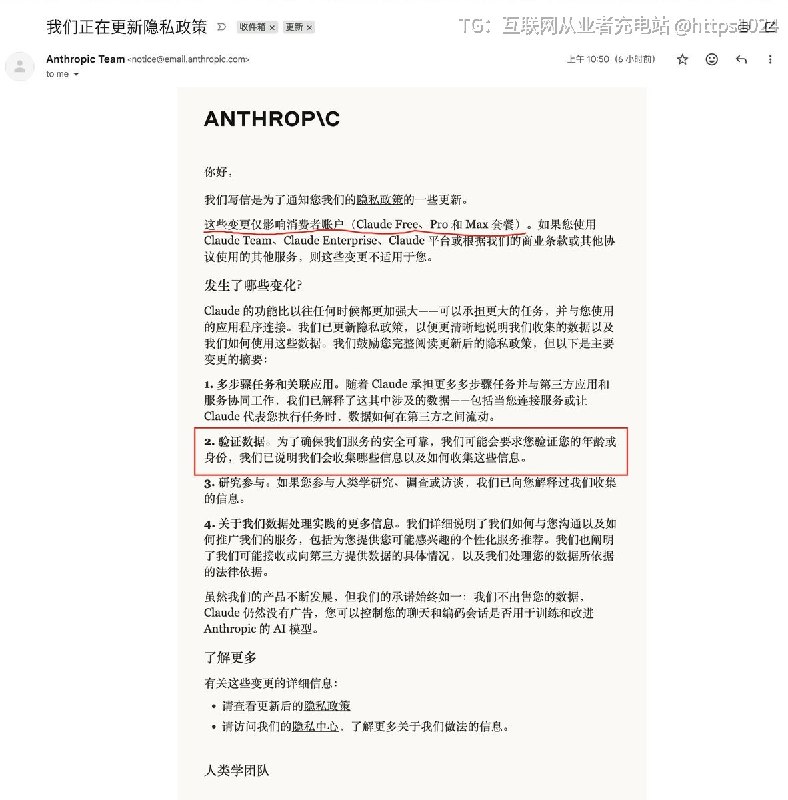 已经收到Anthropic的年龄验证邮件了🤡@