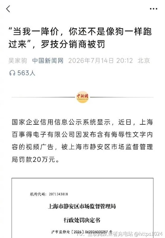 那个：当我一降价 你还不是像xxx一样跑过来罗技分销商被 市场监督管理局罚20万🤡@