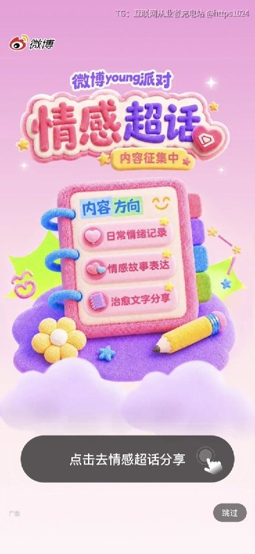 微博的开屏广告30秒一次的吗🥲@