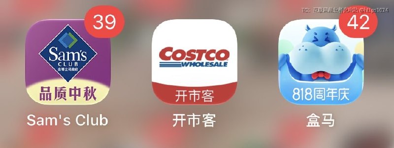 山姆和开市客 的 app 设计 也开始入乡随俗了 😂@