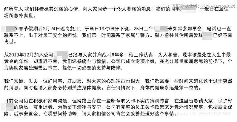 又一位程序员朋友去世了：正月初八开工日，米哈游一员工猝死出租屋，家属爆料仅在意外险的基础上追加3万补贴，引发全网关注