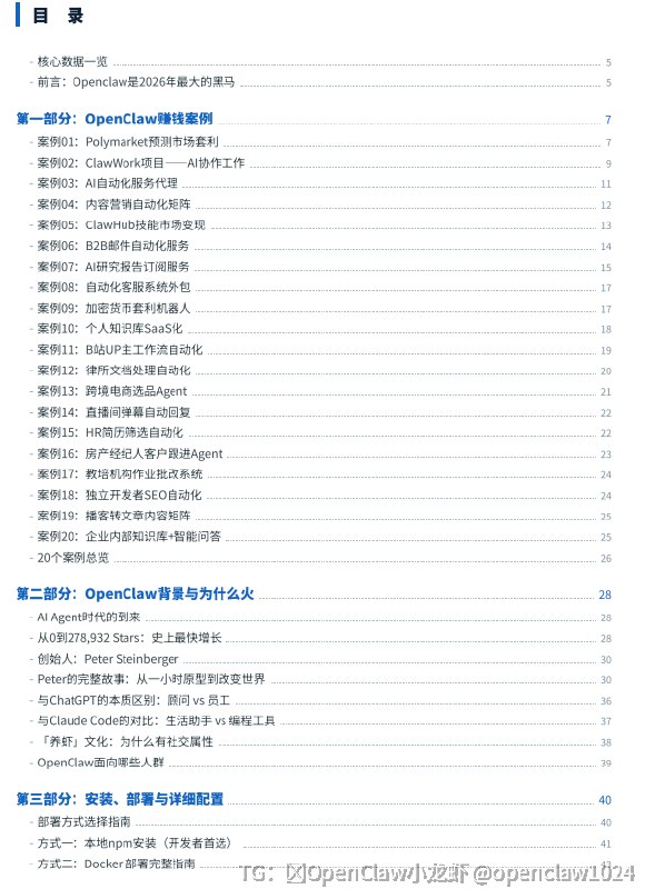 目前为止看到的最完善的OpenClaw文档，189页，清华鑫哥打造
