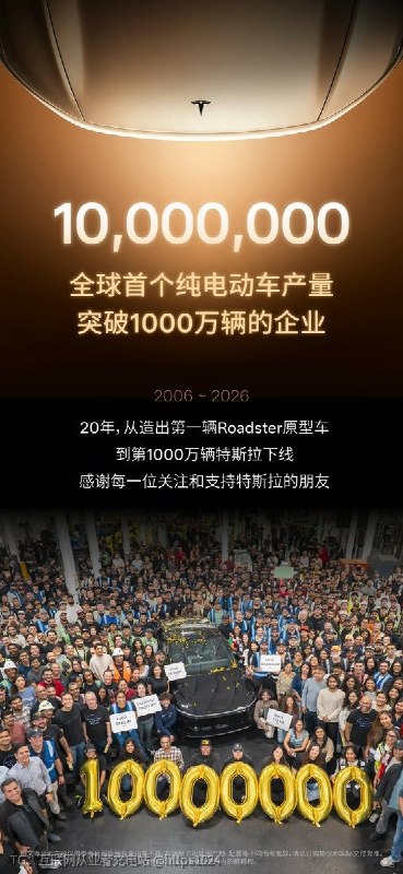 20年了 特斯拉全球第1000万辆电动车下线 生产了🚘@