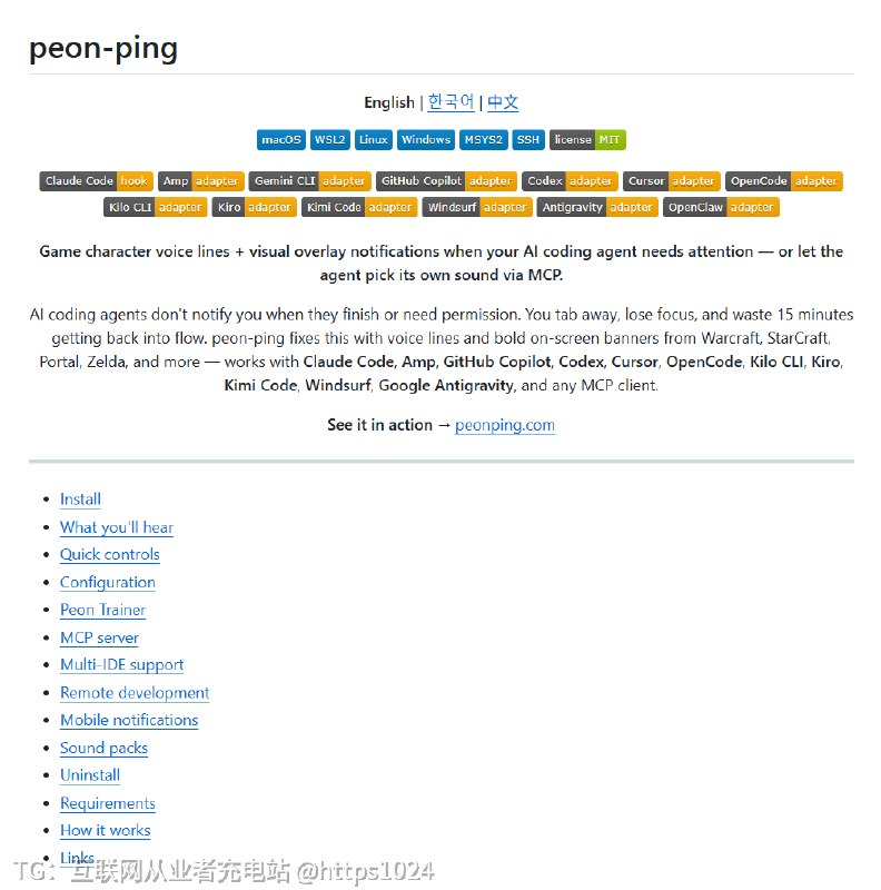 一个叫 Peon Ping 的开源项目火了，10万+ 开发者在用