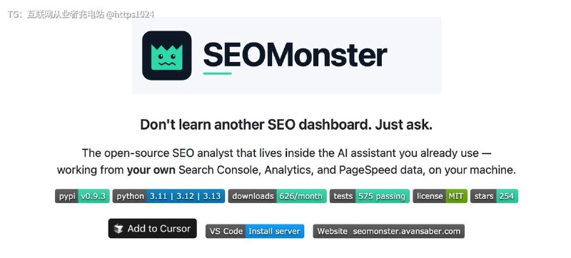 Search Console、GA4、PageSpeed、Cloudflare 这些数据全部塞进你已经在用的 AI 助手，问一句就出结论，不用再学一个 SEO 面板