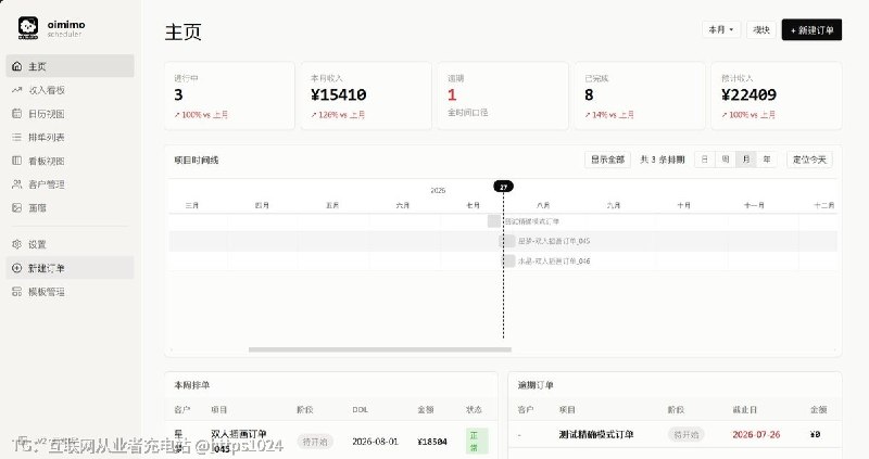 oimimo 画师排单助手帮独立插画师把「接单 → 排期 → 跟进 → 收款 → 统计 → 归档」整条流程收进一个本地工具，订单、财务和排期不再散落在聊天记录和表格里