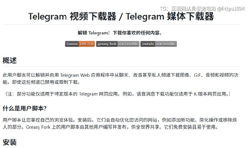 99% 的人都不知道：Telegram 私密频道的视频，其实是能下载的