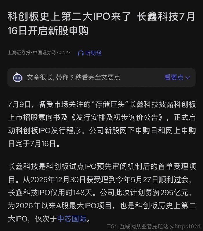 长鑫科技来了 7月16日开启新股申购 🤑@